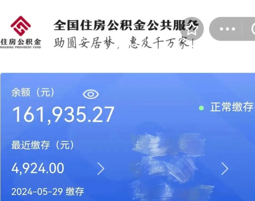 株洲公积金全取（全额取住房公积金）